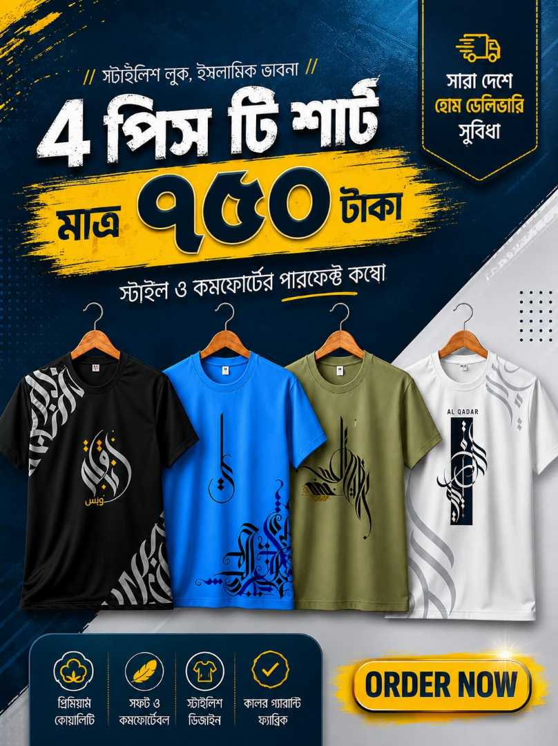 দাওয়াহ টি-শার্ট, ইসলামিক টি-শার্ট, মুসলিম টি-শার্ট, মেশ কাপড় টি-শার্ট, সফট টি-শার্ট, আরামদায়ক টি-শার্ট, পুরুষদের টি-শার্ট, প্রিমিয়াম টি-শার্ট, ইসলামিক পোশাক, দাওয়াহ পোশাক, Dawah T-Shirt, Islamic T-Shirt, Muslim T-Shirt, Mesh Fabric T-Shirt, Soft T-Shirt, Comfortable T-Shirt, Men's T-Shirt, Premium T-Shirt, Islamic Wear, Muslim Clothing